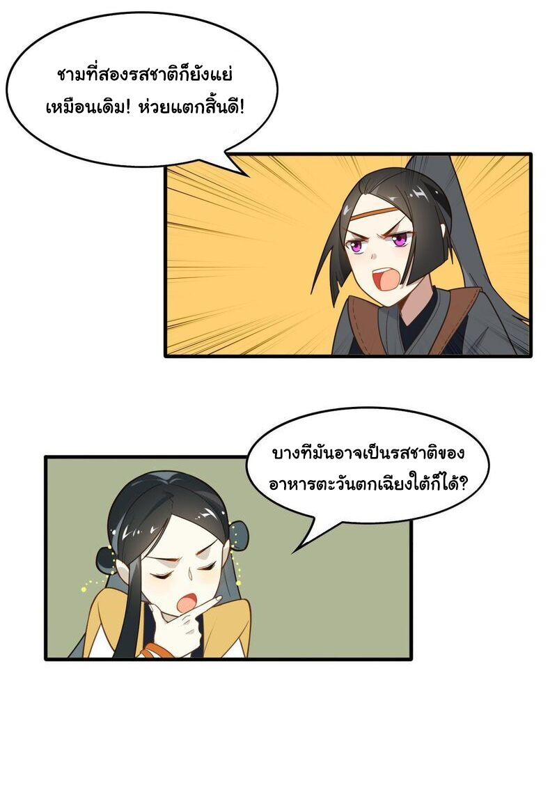 Craftsman ตอนที่ 4 หน้า 19