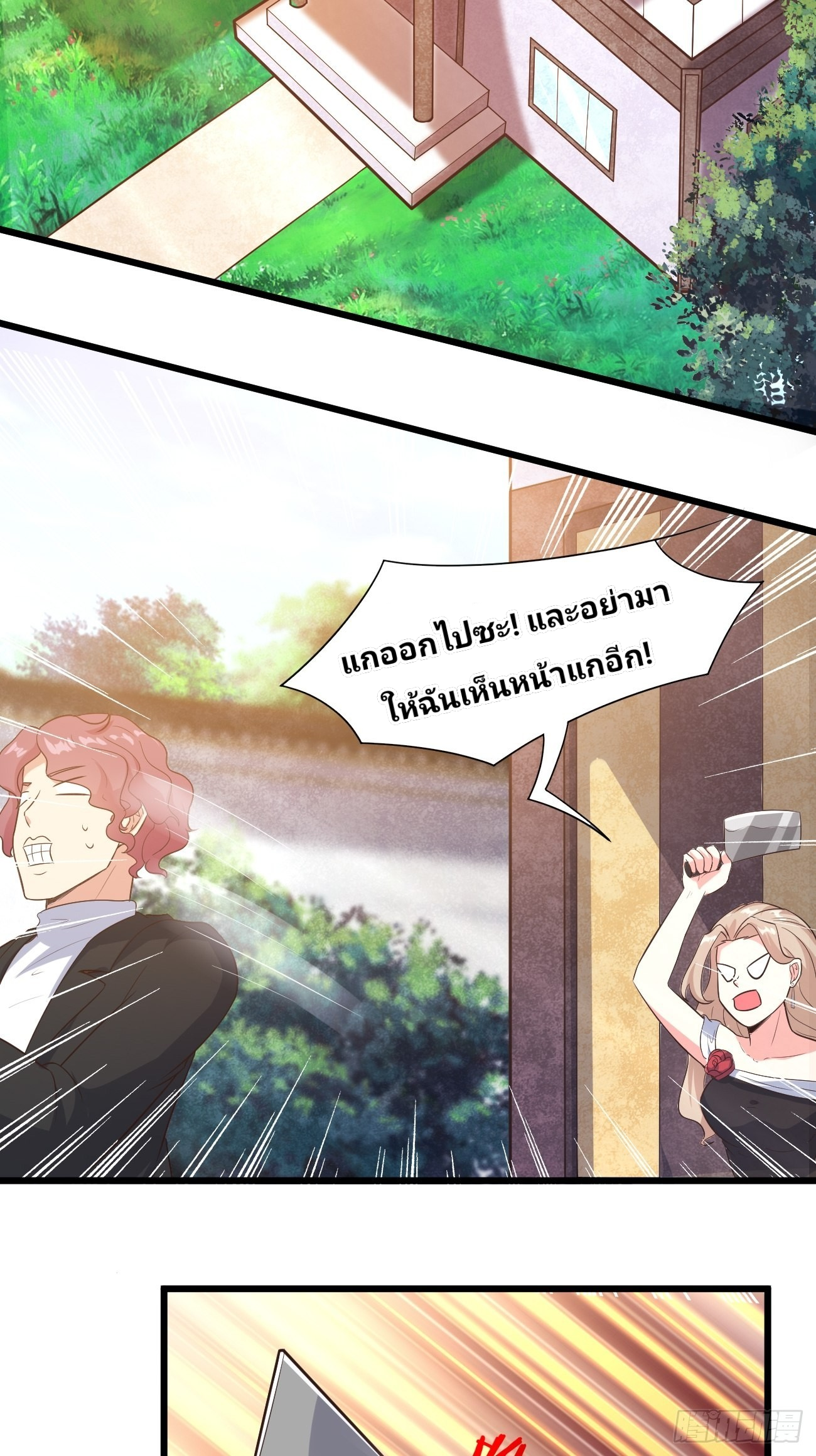 ฉันสุ่มตัวตนใหม่ทุกสัปดาห์ ตอนที่ 32 หน้า 3