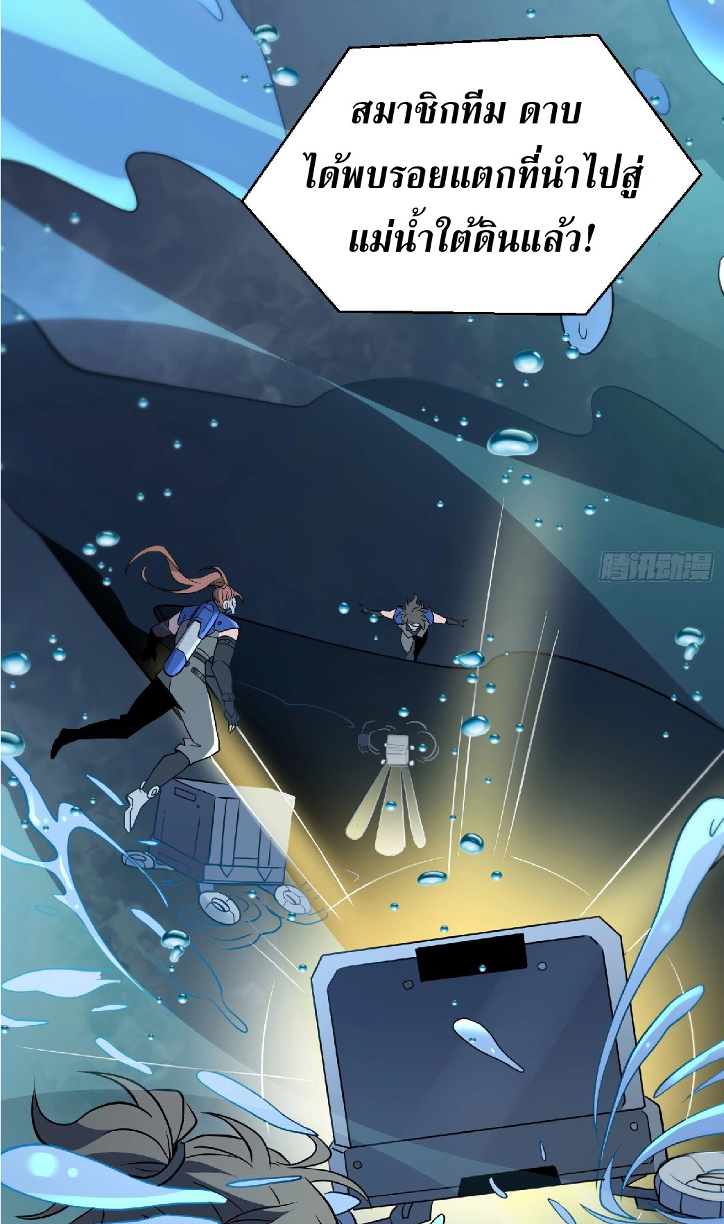 The People On Earth Are Too Ferocious ตอนที่ 154 หน้า 40