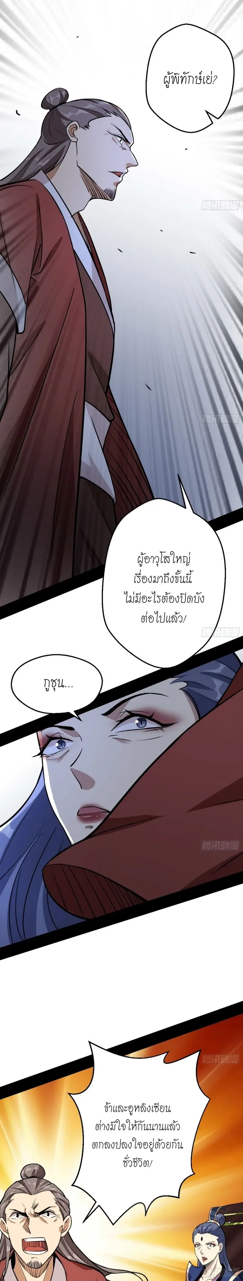 I'm an Evil God ข้าคือจักรพรรดิปีศาจ ตอนที่ 46 หน้า 18