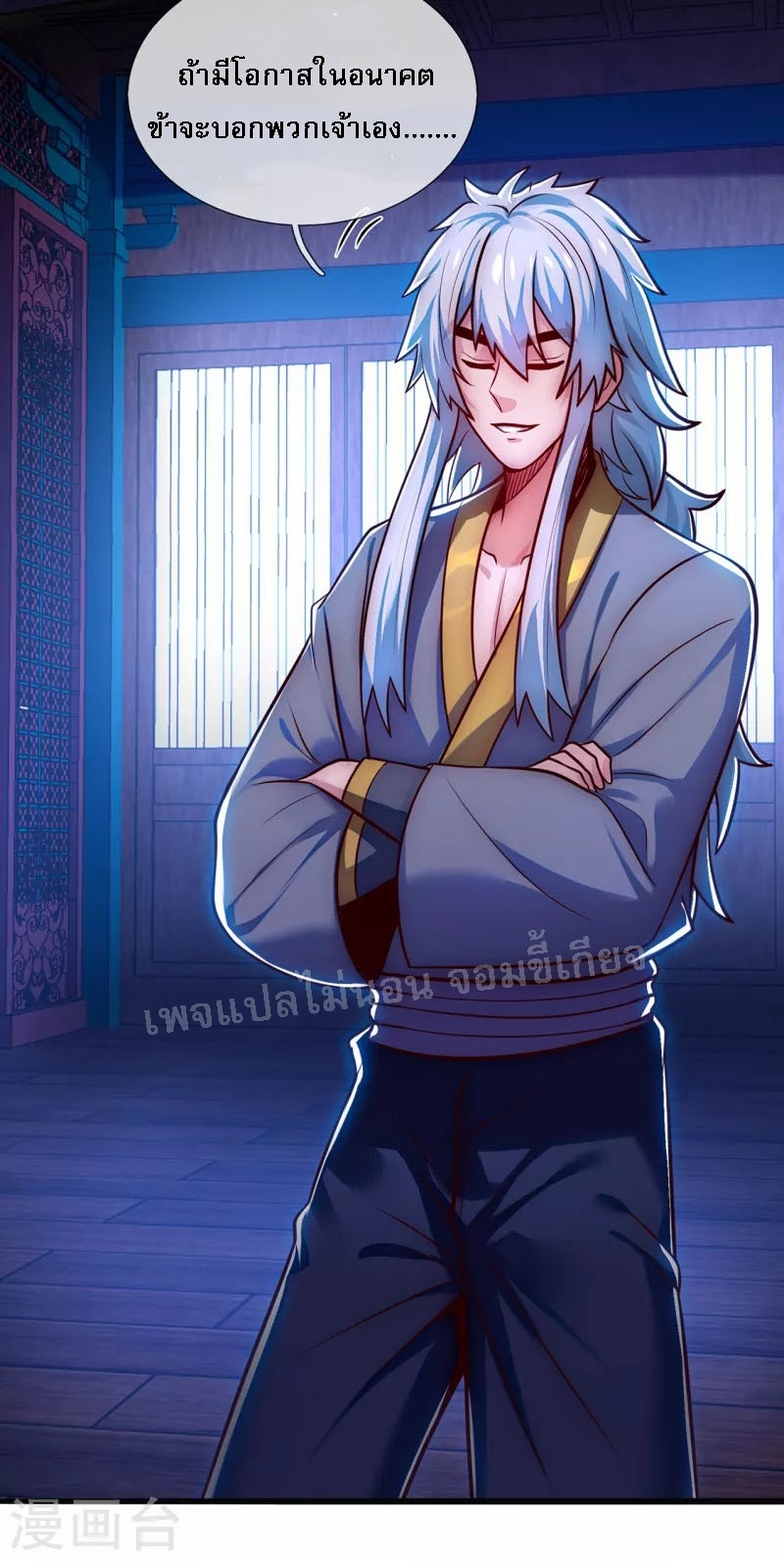 การกลับมาของเทพอสูร ตอนที่ 31 หน้า 43