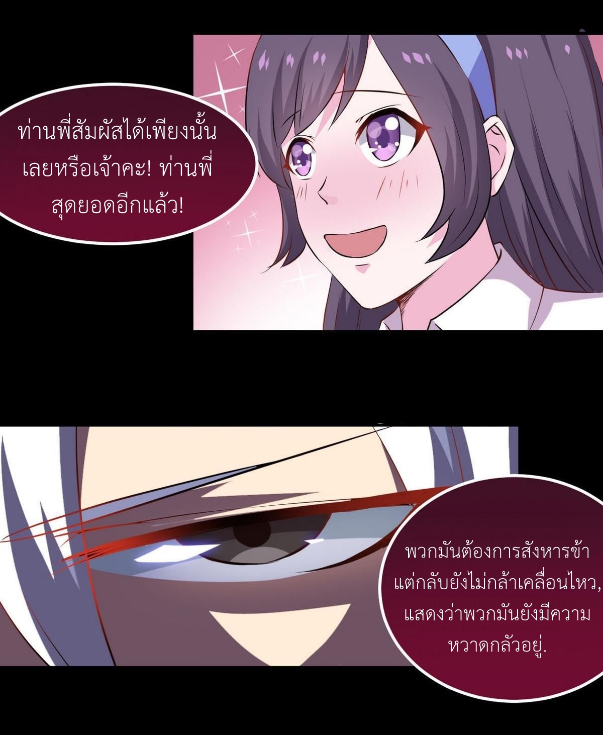 มหาจอมปราชญ์ ปราณเทวะ ตอนที่ 17 หน้า 12