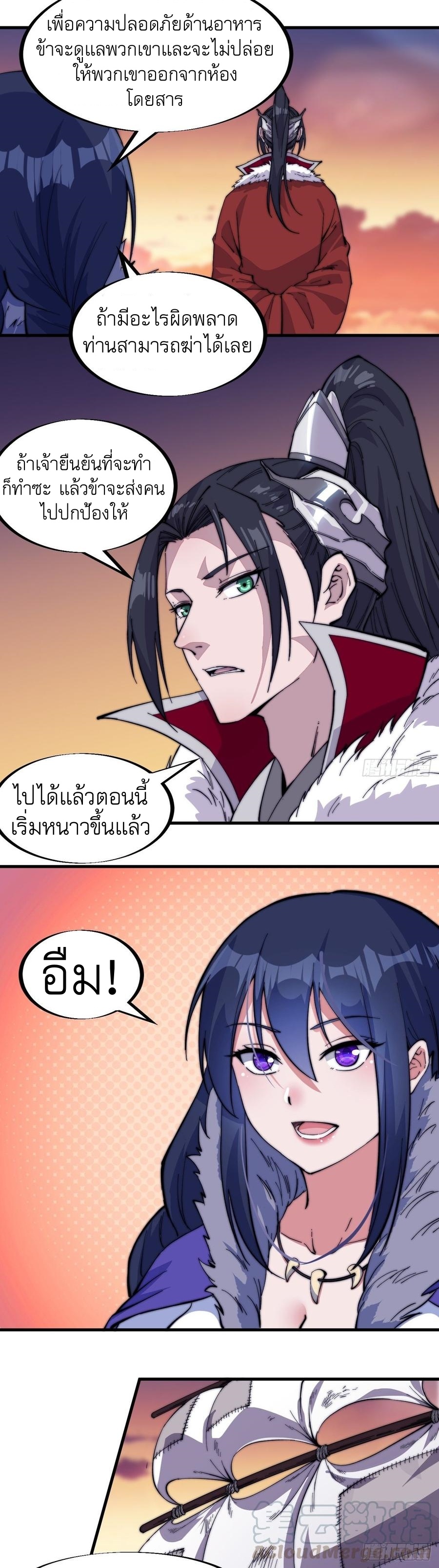 Starting a Mountain ตอนที่ 96 หน้า 14