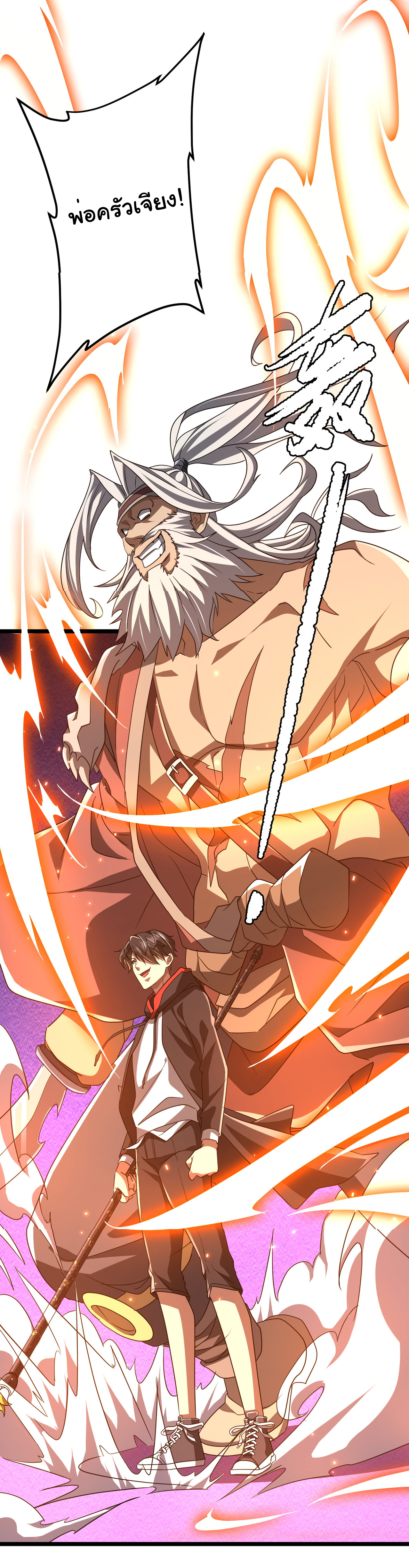 Start with trillions of coins ตอนที่ 130 หน้า 21