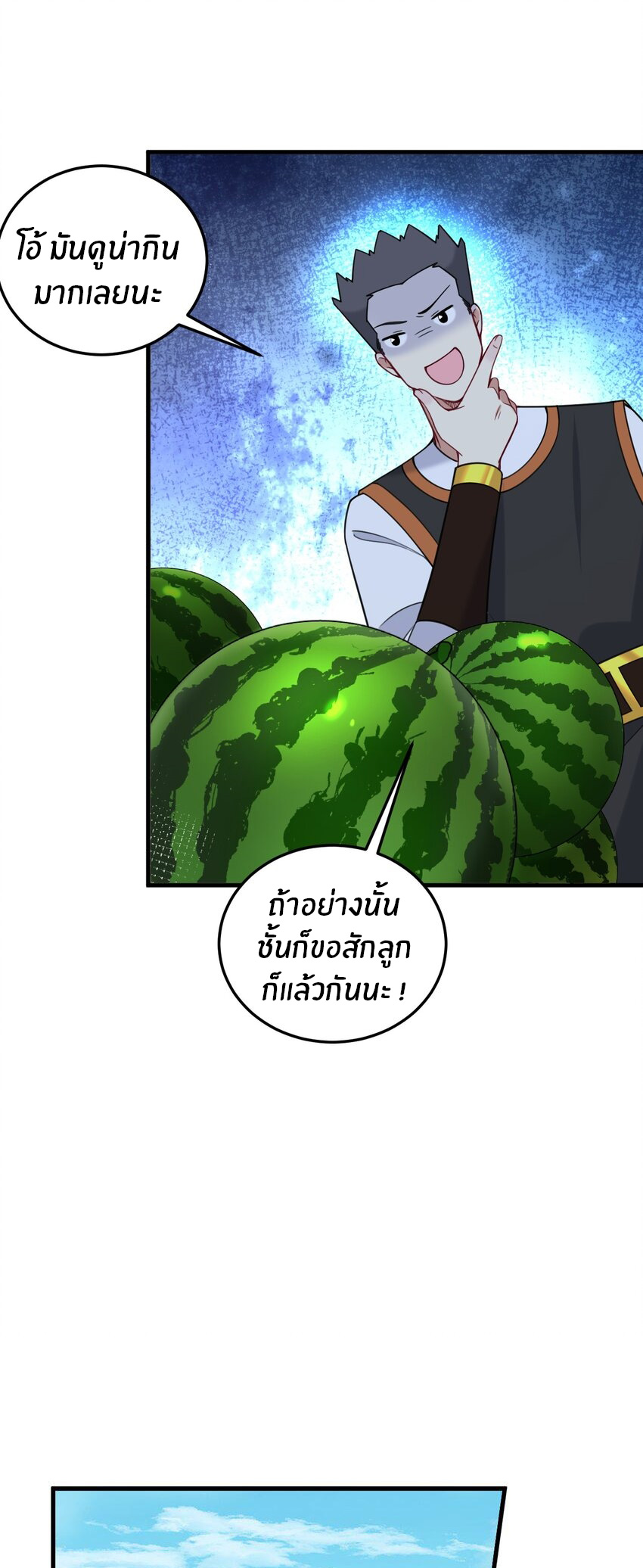 Immortal Me And Eldritch Wife ตอนที่ 34 หน้า 17