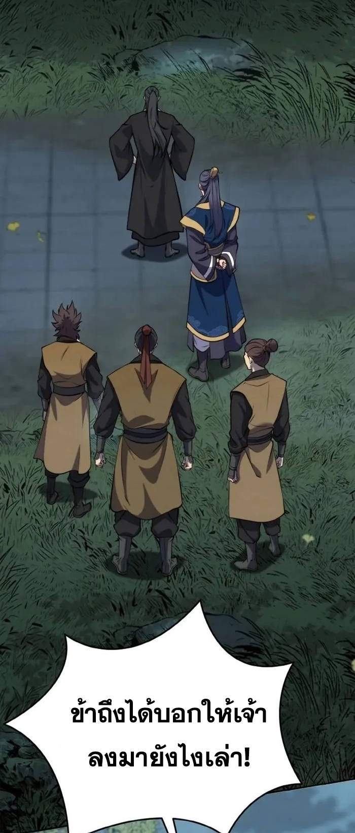 การหวนคืนของศิษย์ราชันแห่งยุทธภพ ตอนที่ 2 หน้า 23