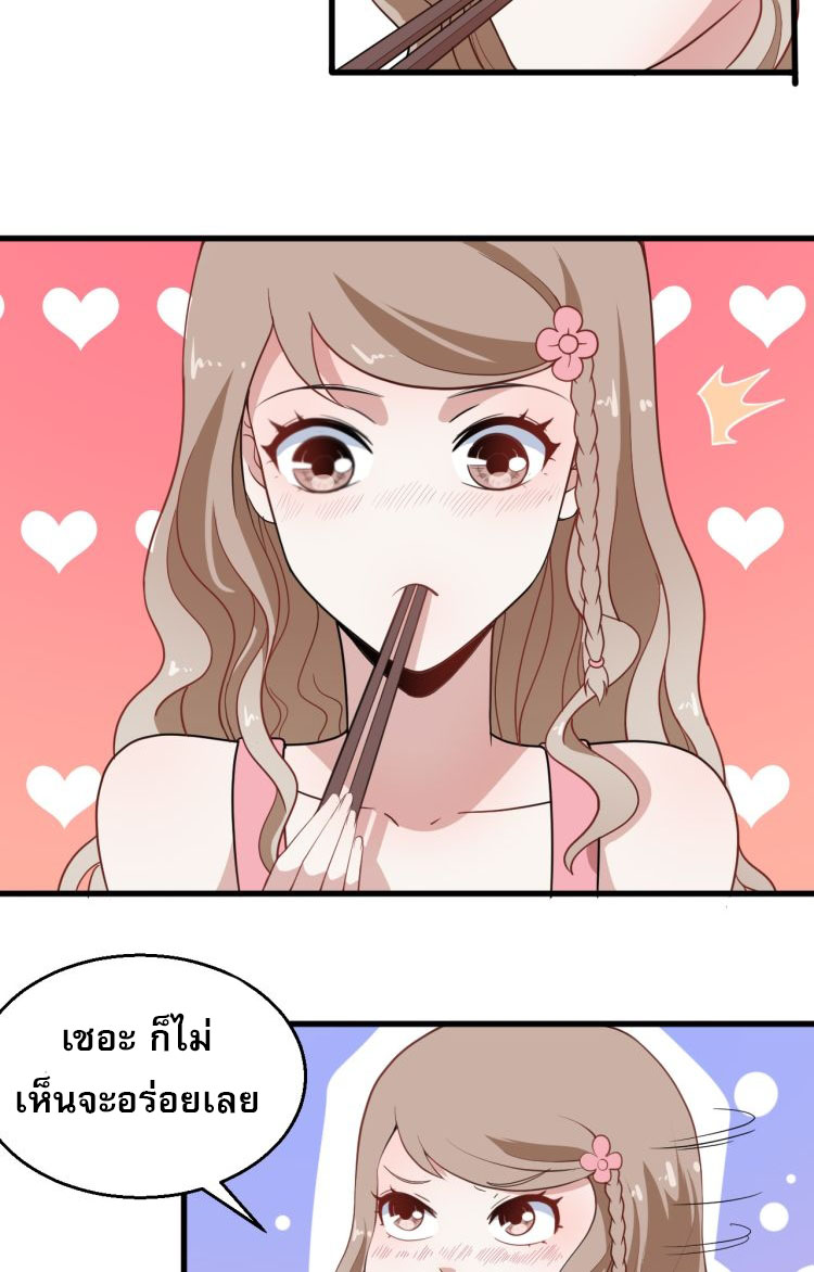 ป่ะป๋าหนูเป็นราชาปีศาจ ตอนที่ 3 หน้า 42