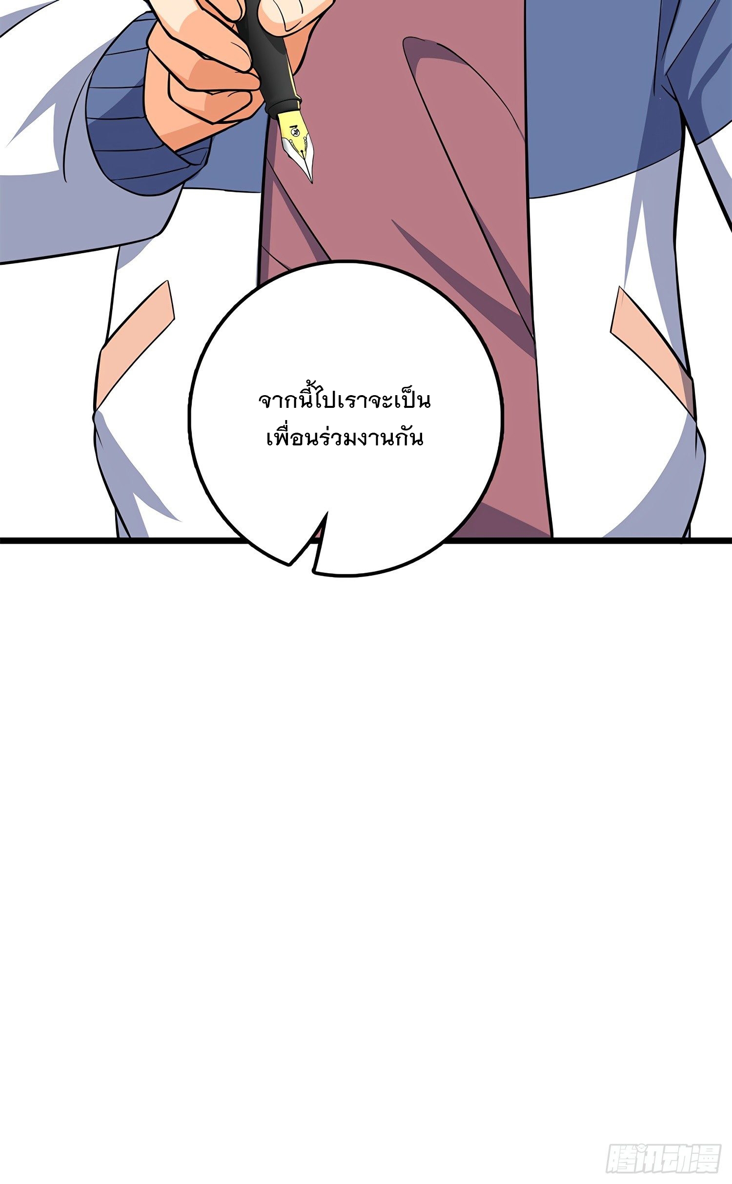 ชีวิตใหม่ของราชาจอมกวน ตอนที่ 58 หน้า 61