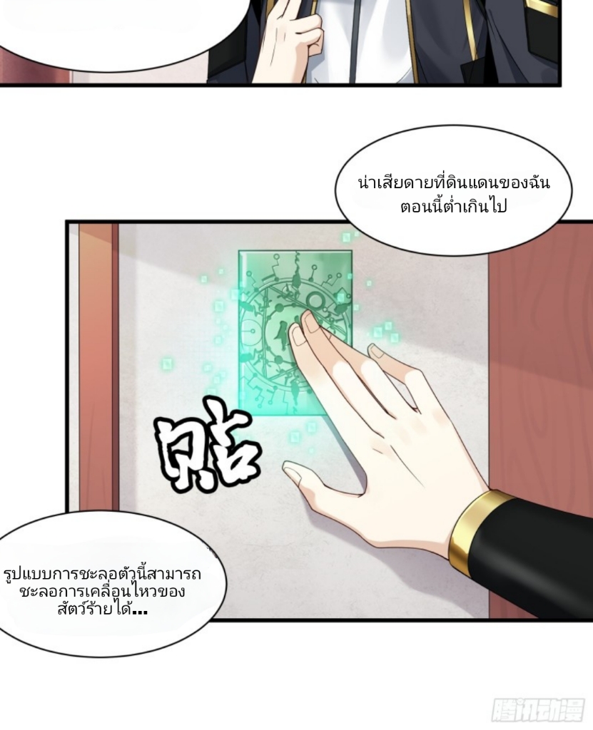 Legend of Star Genera ชนจีน ตอนที่ 13 หน้า 3