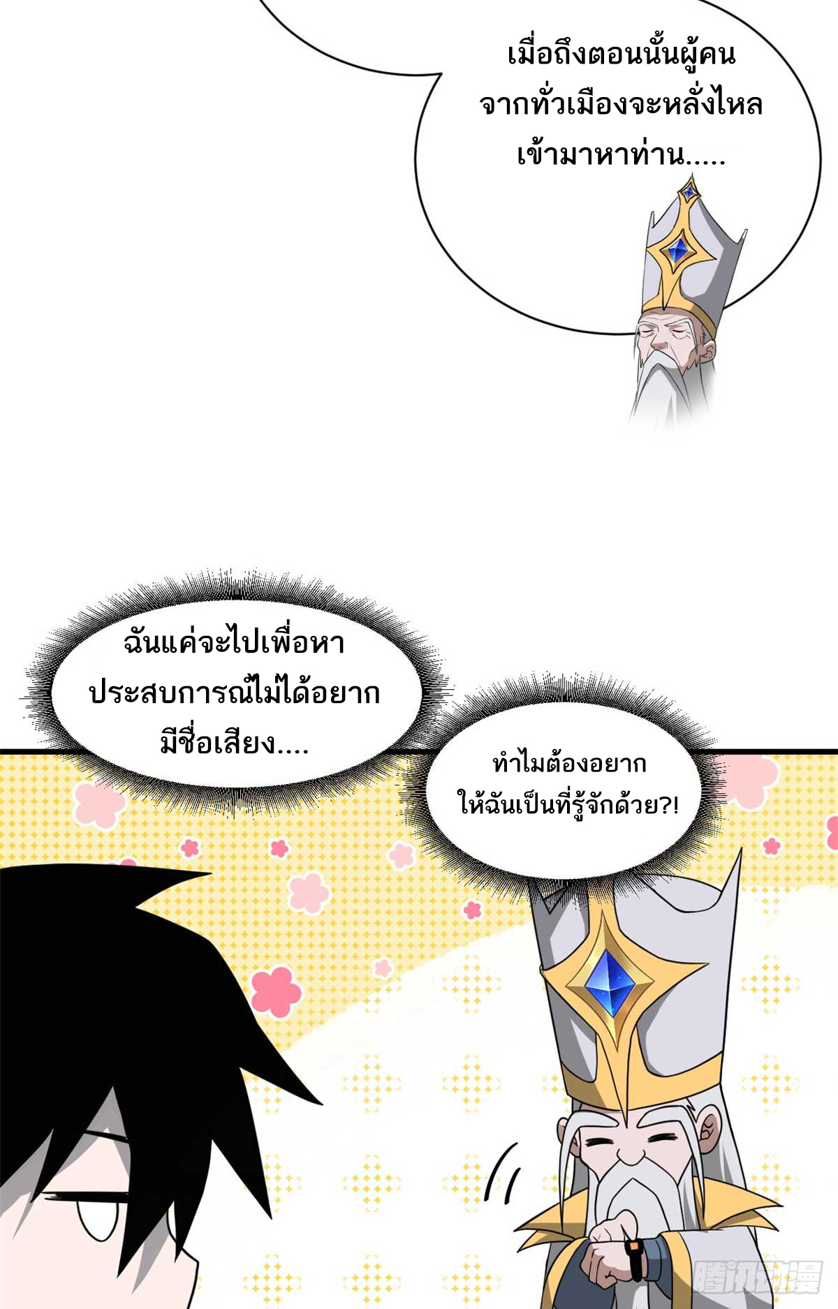 โคตรเทพร้านสัตว์อสูร ตอนที่ 114 หน้า 18