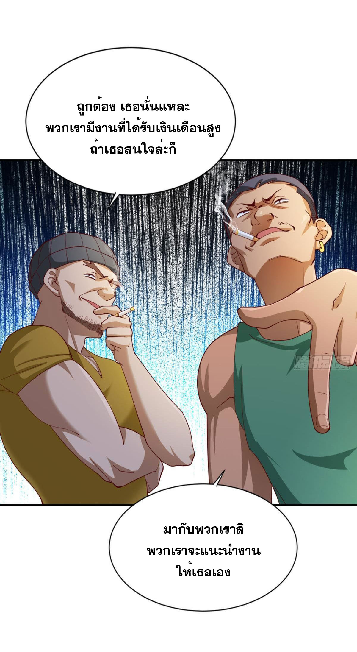 แก้วิกฤตแห่งสวรรค์ ตอนที่ 18 หน้า 23
