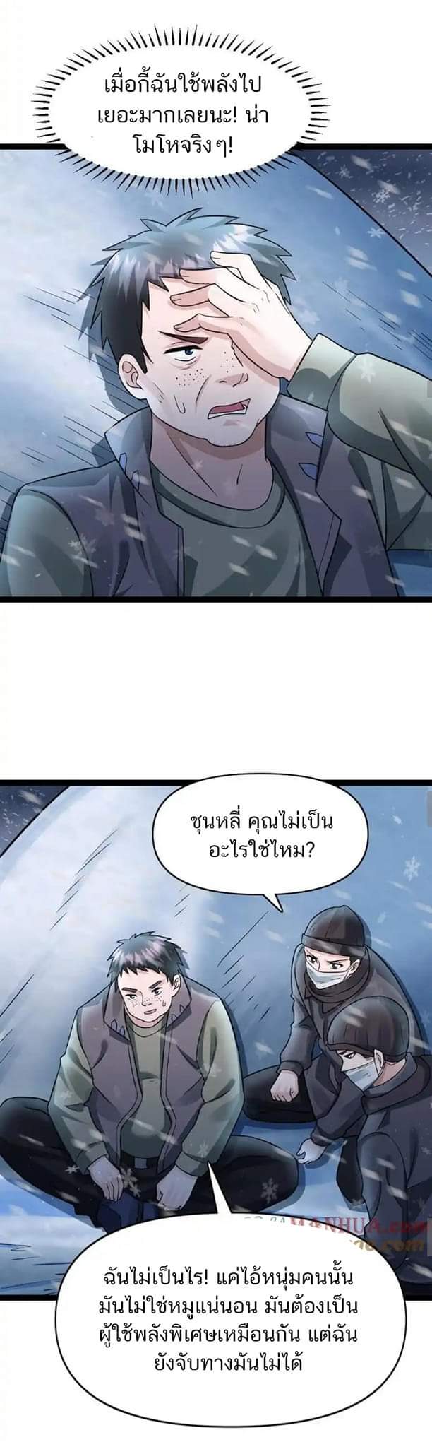 Freezing the World：I Built a Doomsday Safehouse ตอนที่ 87 หน้า 3