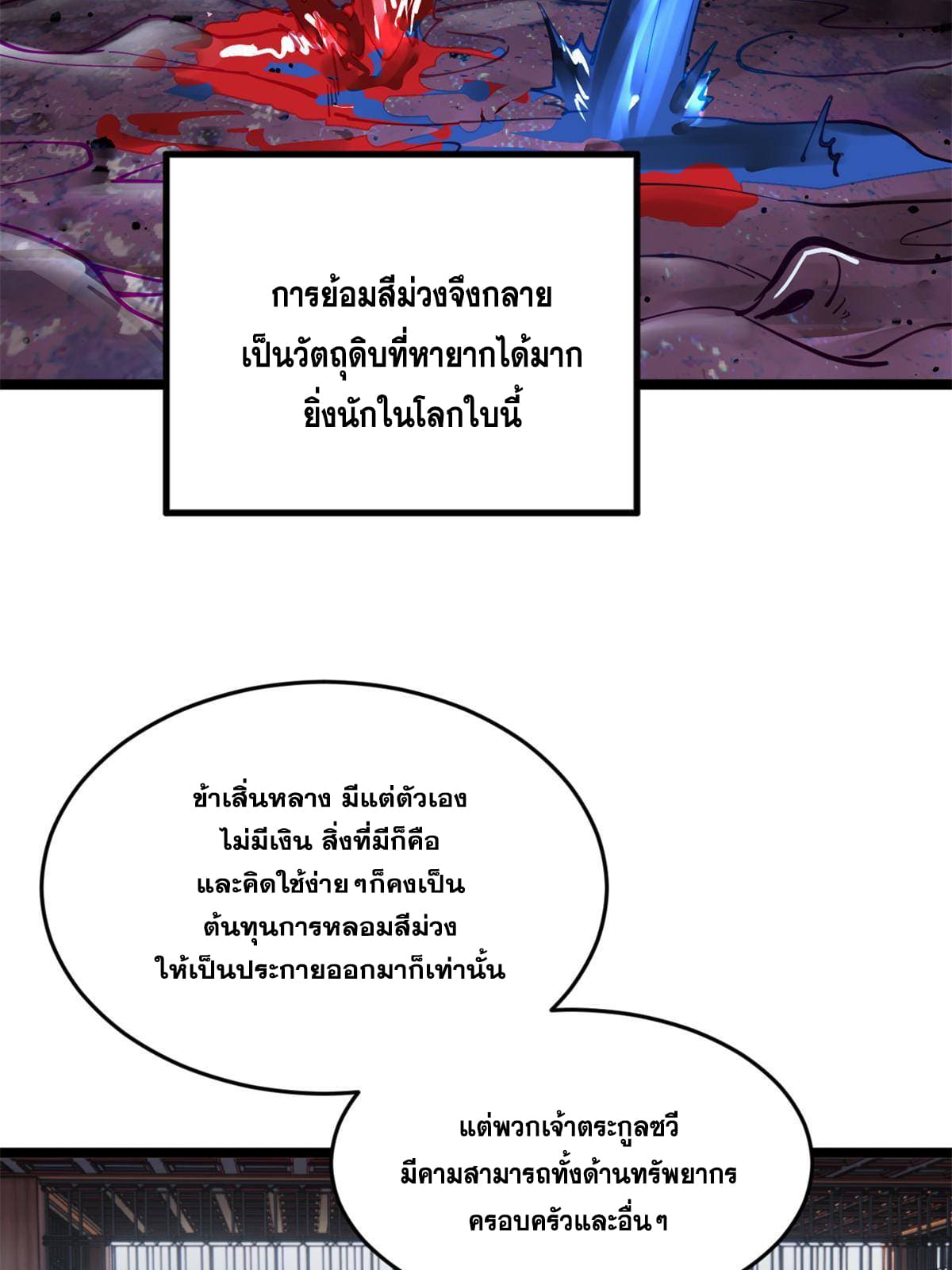 ลูกเขยที่แกร่งสุดในปฐพี (ทันจีน) ตอนที่ 7 หน้า 33