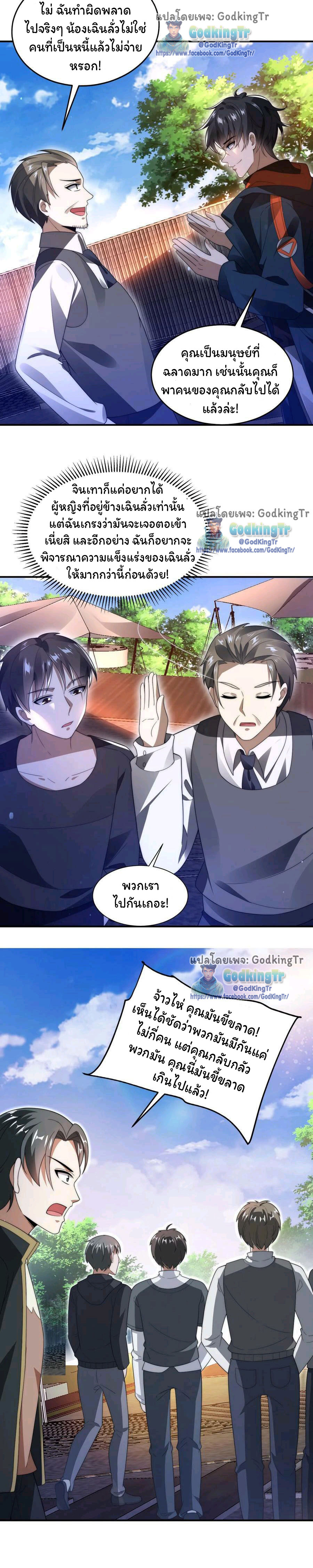 ระบบห้วงมิติกับการกักตุนเนื้อหมู 1 หมื่นตันก่อนวันสิ้นโลก ตอนที่ 68 หน้า 3