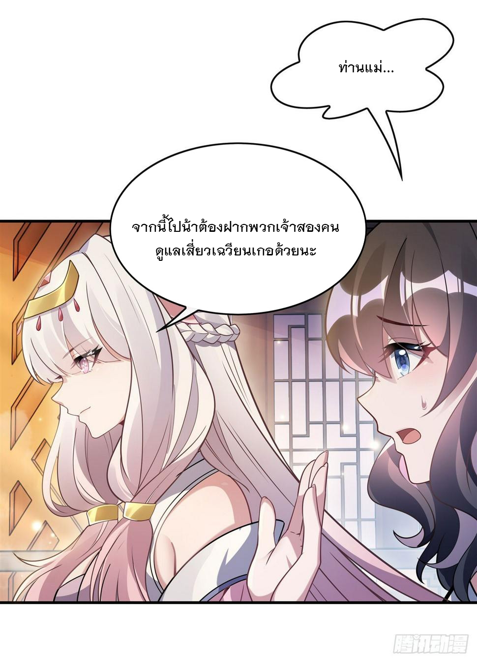 ศิษย์ของข้าล้วนมีอนาคตที่ยิ่งใหญ่ (ชนจีน) ตอนที่ 162 หน้า 16