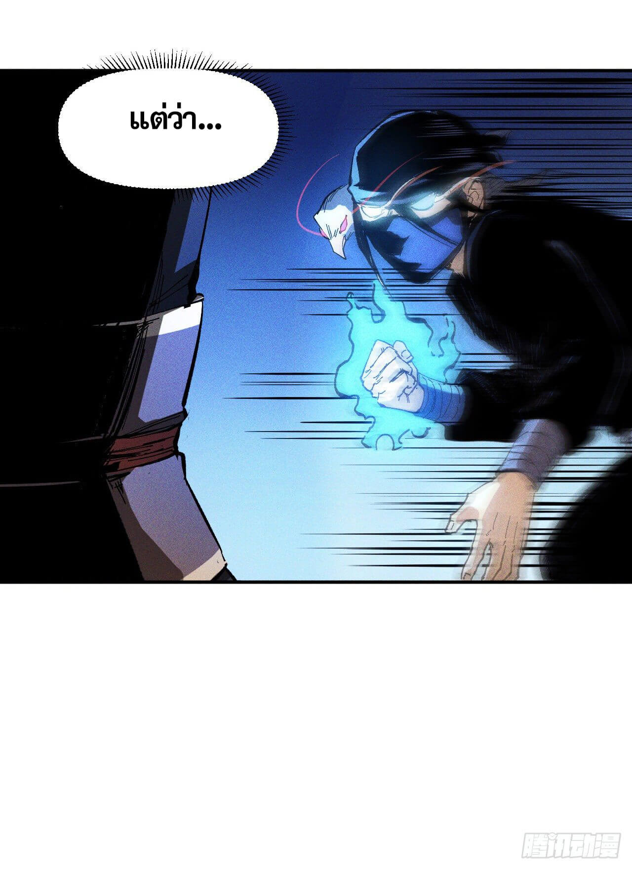 ตูข้านี่แหละเทพ (ทันจีน) ตอนที่ 7 หน้า 6