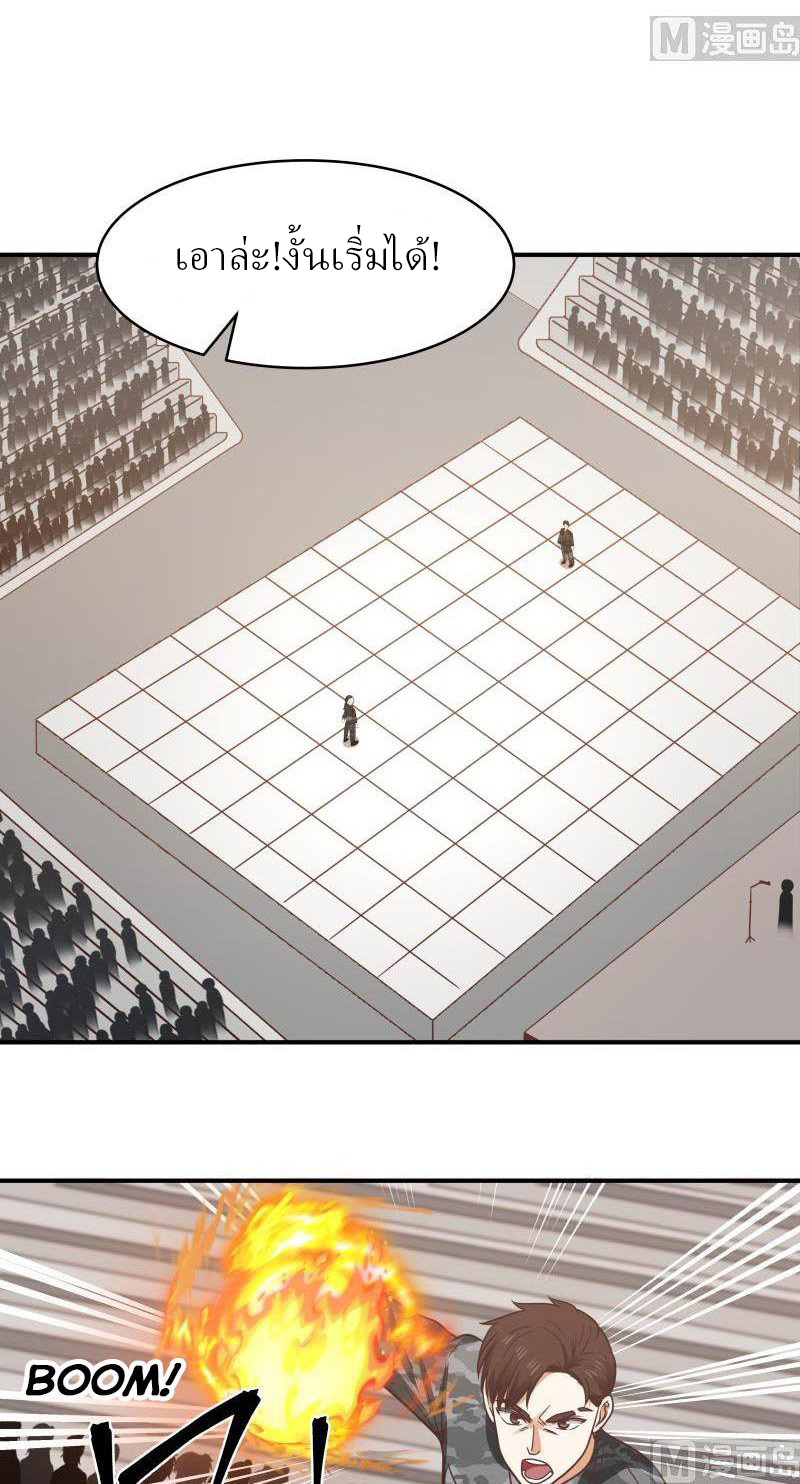 I have dragon in my body ตอนที่ 57 หน้า 6