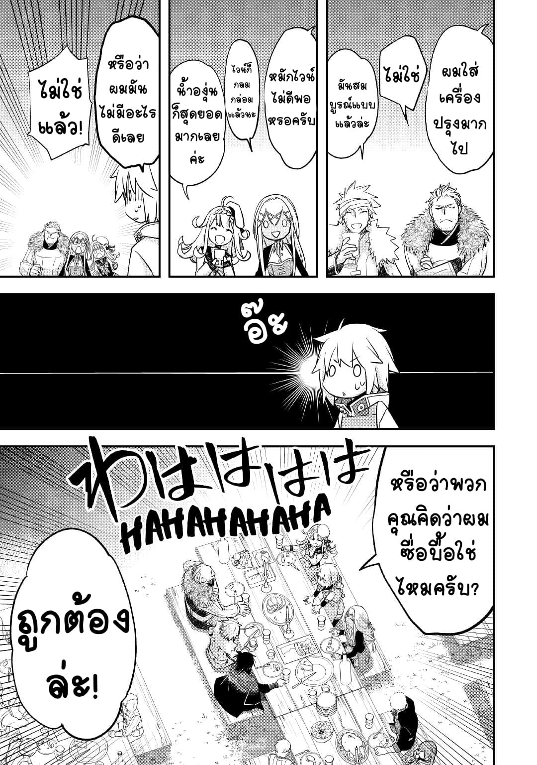 Kanchigai No Atelier Master ตอนที่ 25 หน้า 7