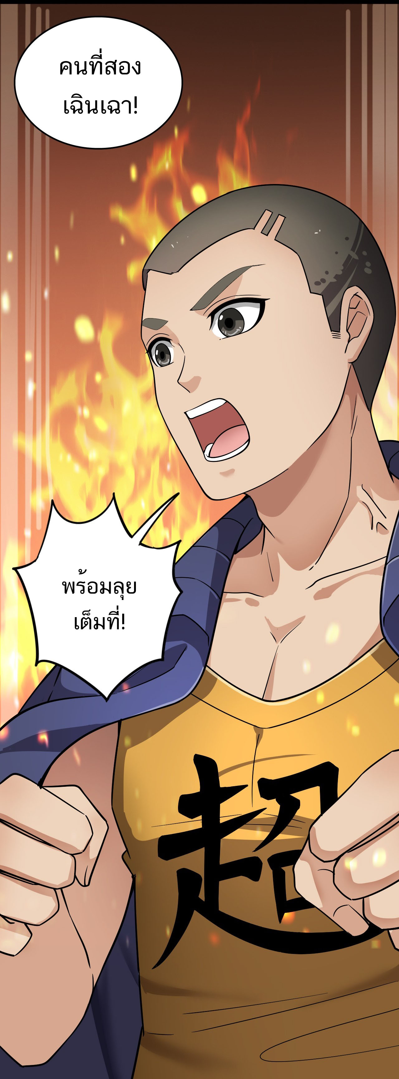 The Daily Life of the Immortal King ตอนที่ 20 หน้า 5