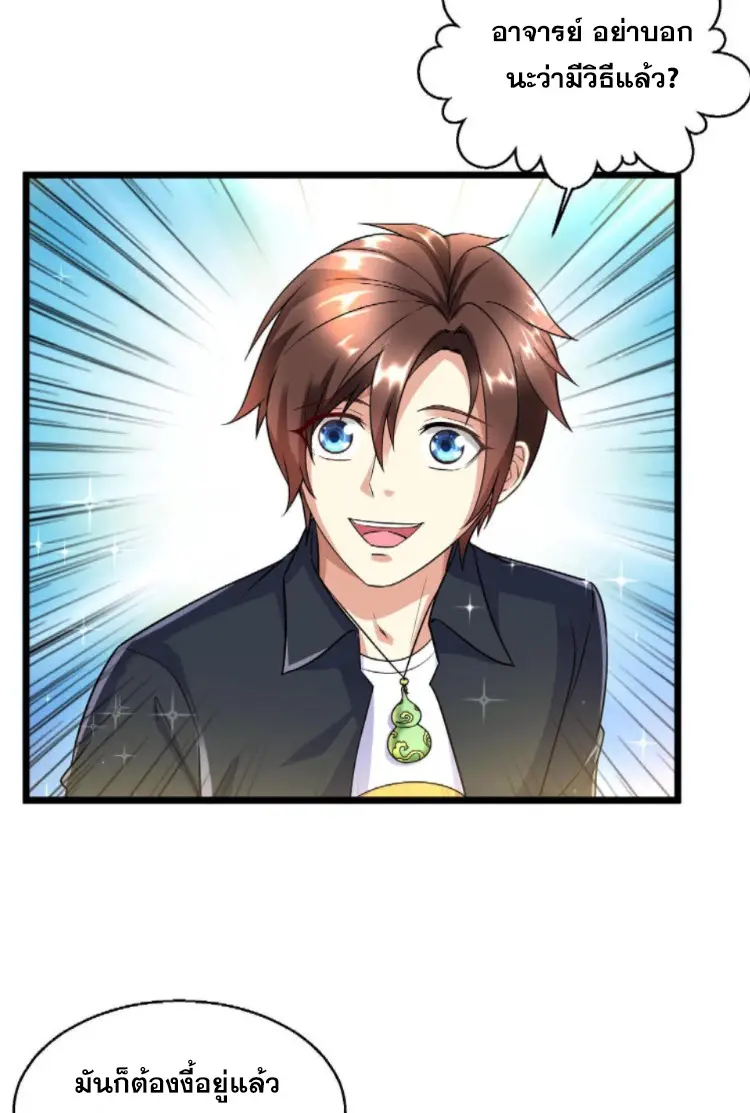 หมอเทพชนบท ตอนที่ 10 หน้า 4