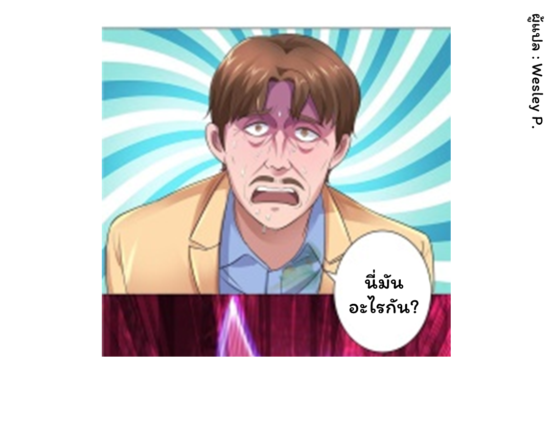 ระบบพระเจ้า ตอนที่ 119 หน้า 8