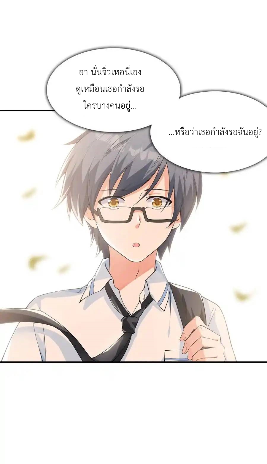 แผนการปล้นจูบแรก ตอนที่ 12 หน้า 50