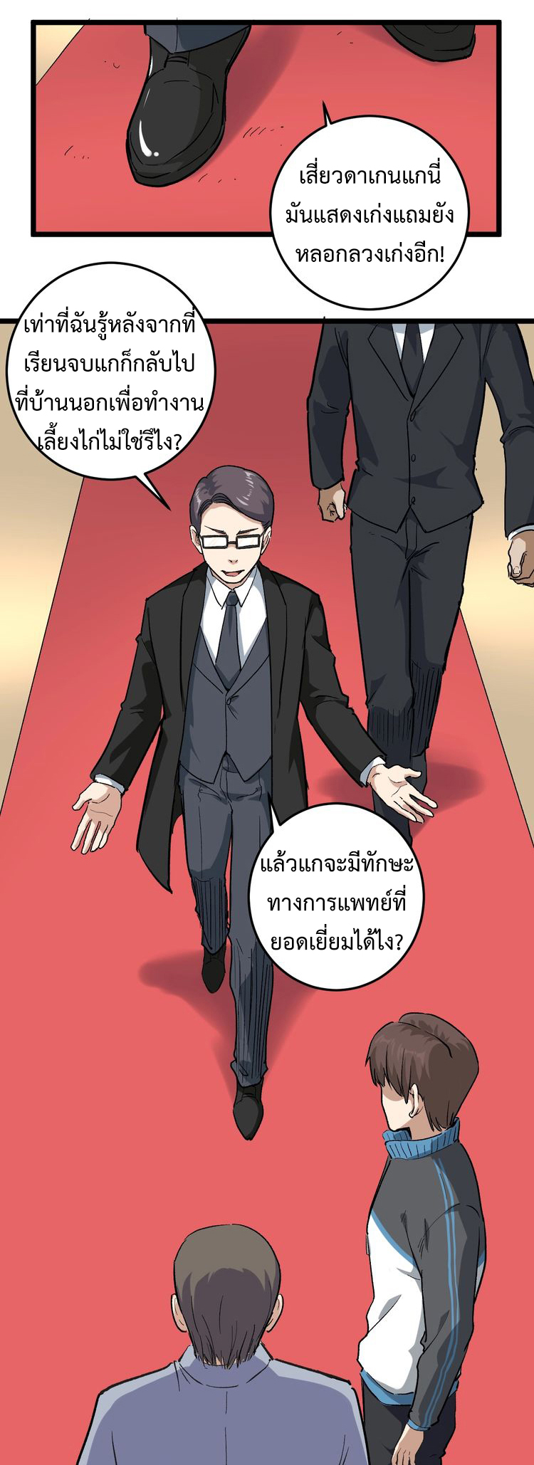 หมอเกรียนเซียนพิษ ตอนที่ 51 หน้า 12