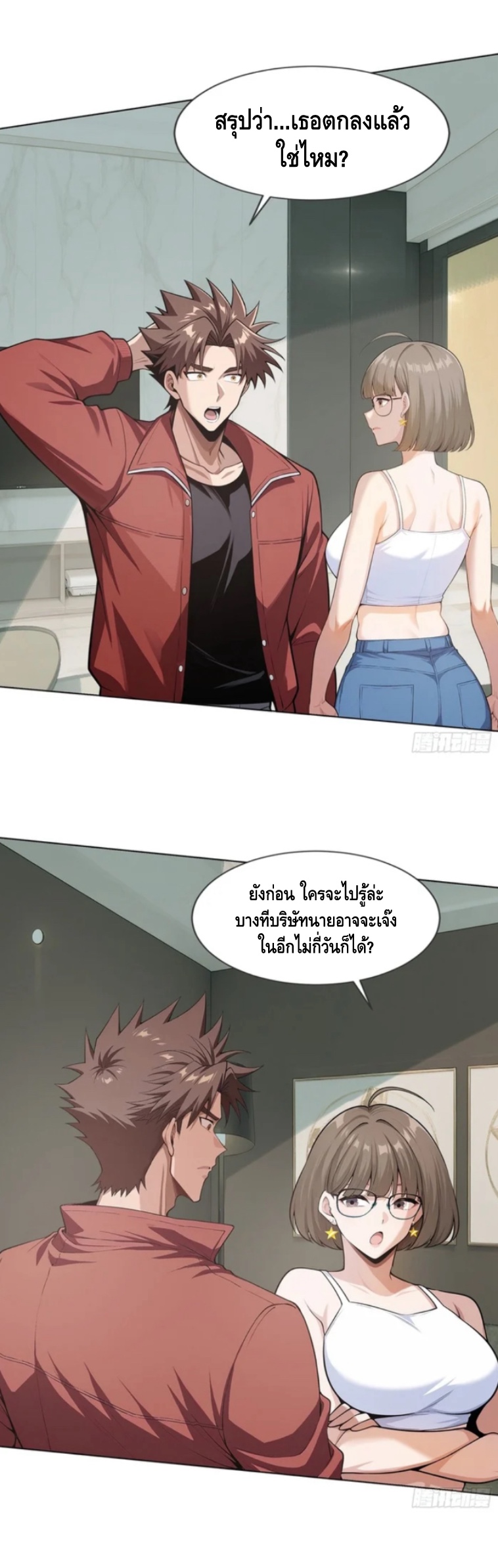 พ่อค้าเถื่อนแห่งวันสิ้นโลก ตอนที่ 13 หน้า 20