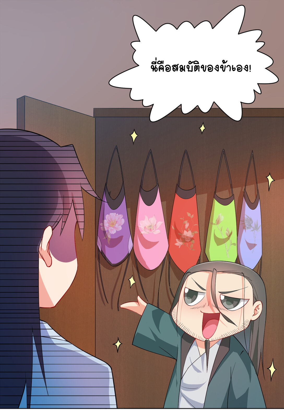 นักรบคีย์บอร์ดอมตะ ตอนที่ 24 หน้า 31