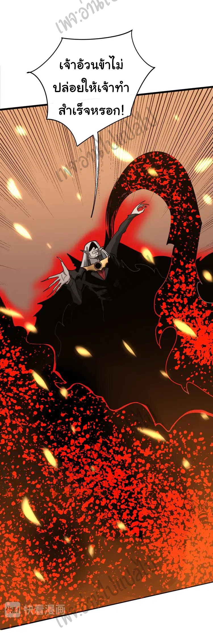 Bad Hand Witch Doctor สุดยอดพ่อมดหมอผี ตอนที่ 116 หน้า 5