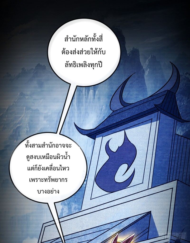 สิบมหาจักรพรรดิล้วนเป็นศิษย์ข้า ตอนที่ 19 หน้า 28