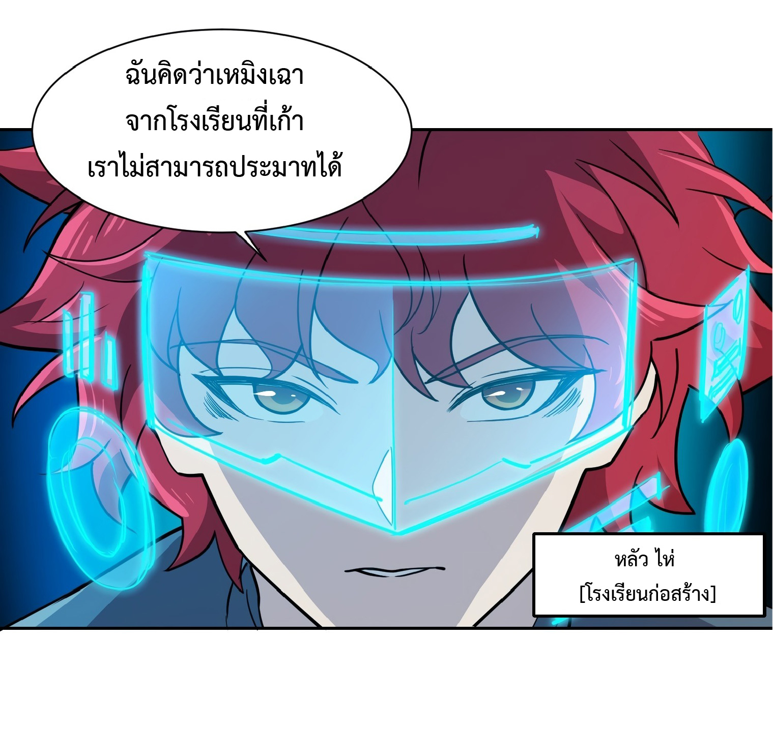The People On Earth Are Too Ferocious ตอนที่ 71 หน้า 9
