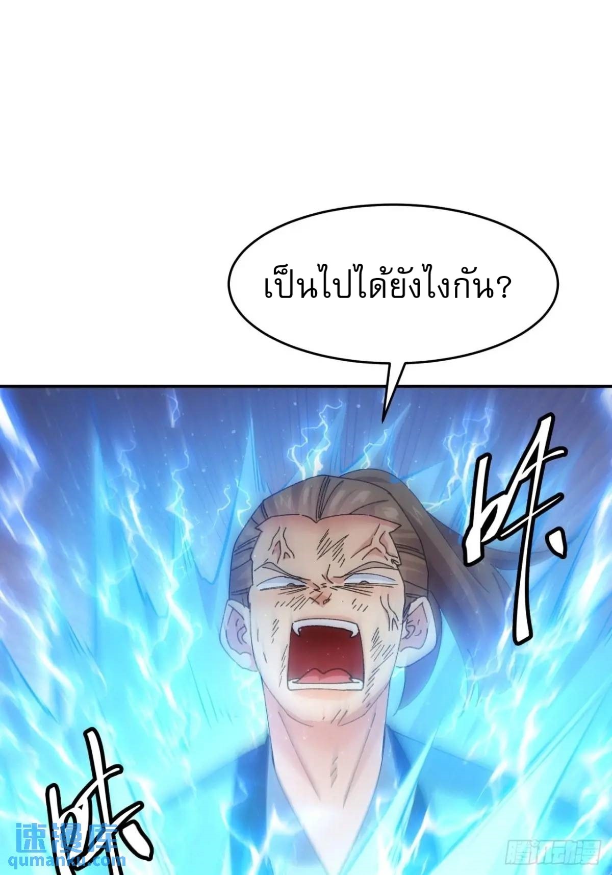 ข้าจะกำหนดชะตาตัวเอง ทันจีน ตอนที่ 214 หน้า 36