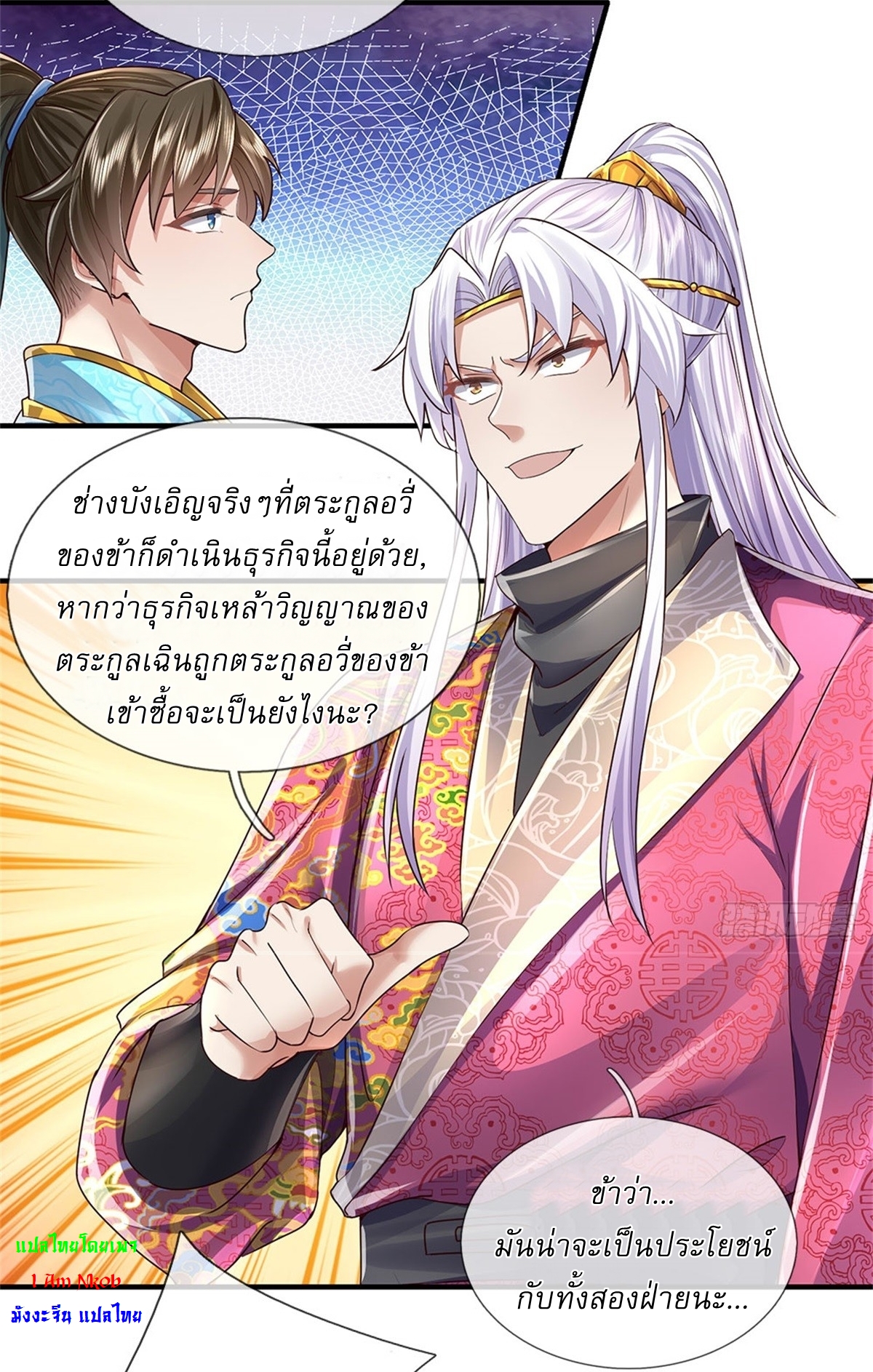 I Can Change The Timeline of Everything เกิดใหม่ในต่างโลก พร้อมระบบโกงเวลาสุดเกรียน ตอนที่ 25 หน้า 26
