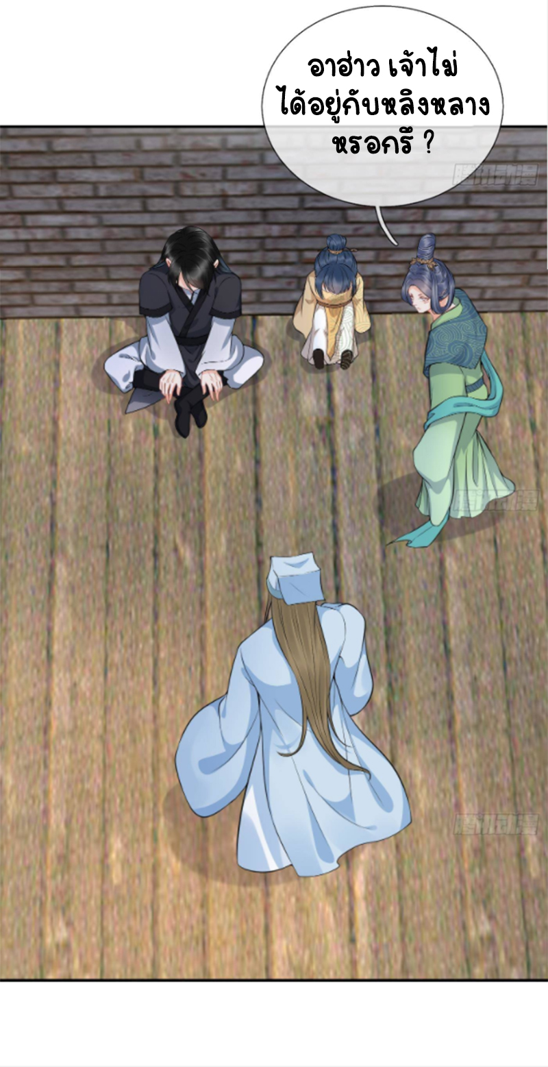 ให้ตายข้าก็จะไม่เป็นอาจารย์ ตอนที่ 67 หน้า 8