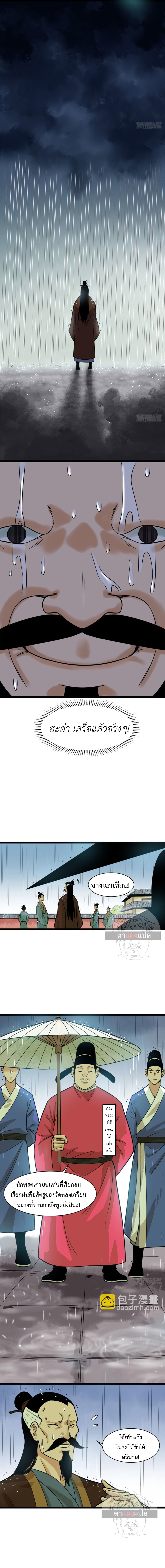 Ming Dynasty's Failure ตอนที่ 83 หน้า 3