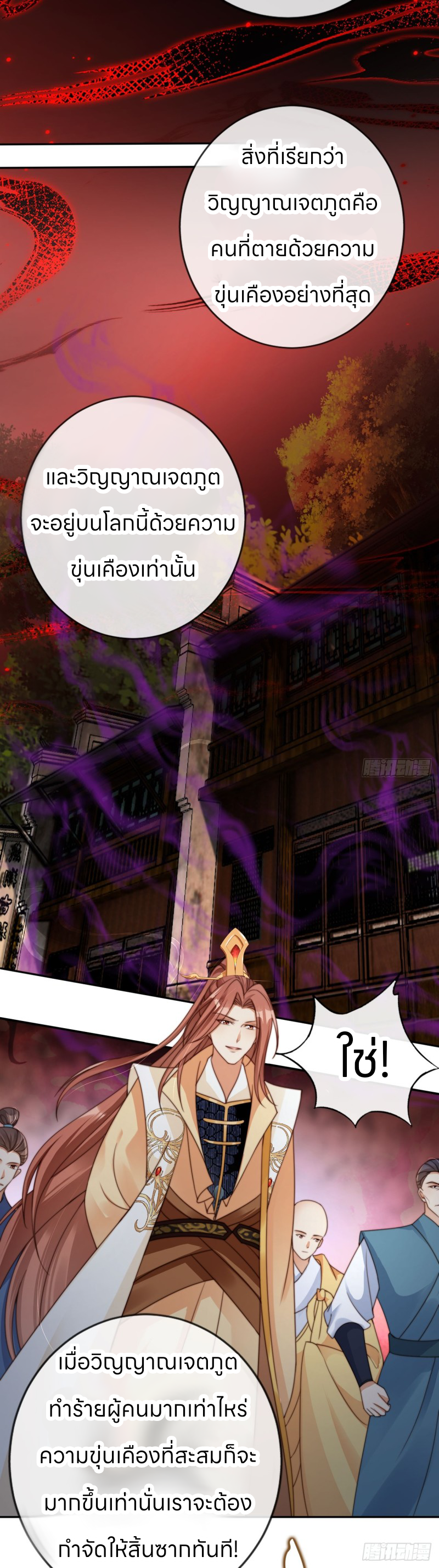 ระบบแย่งชิงโชคลาภ ตอนที่ 20 หน้า 5