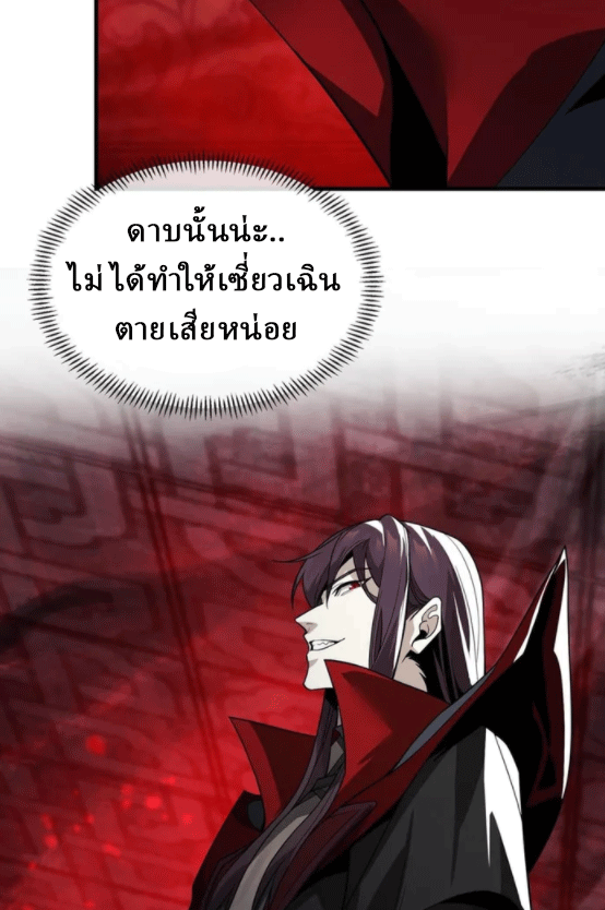 จอมมารสุดแกร่ง ล้างแค้นศิษย์ทรยศ ตอนที่ 12 หน้า 49