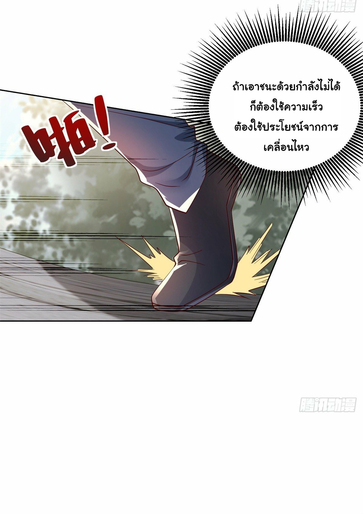 Arch villain วายร้ายระดับเทพ ตอนที่ 6 หน้า 33
