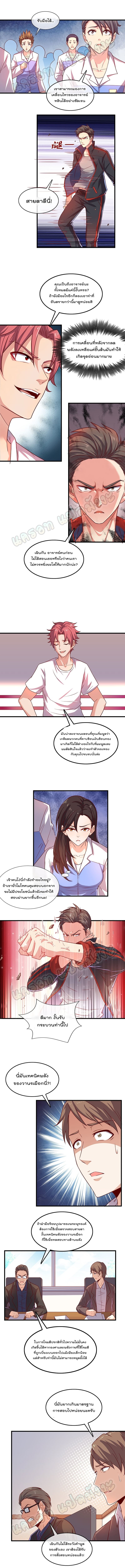 Because I Have Super Gold System ตอนที่ 13 หน้า 3