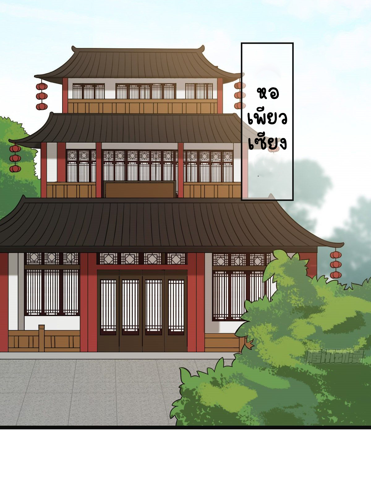 ปิ๊งรักทรราชจอมลวง ตอนที่ 66 หน้า 16