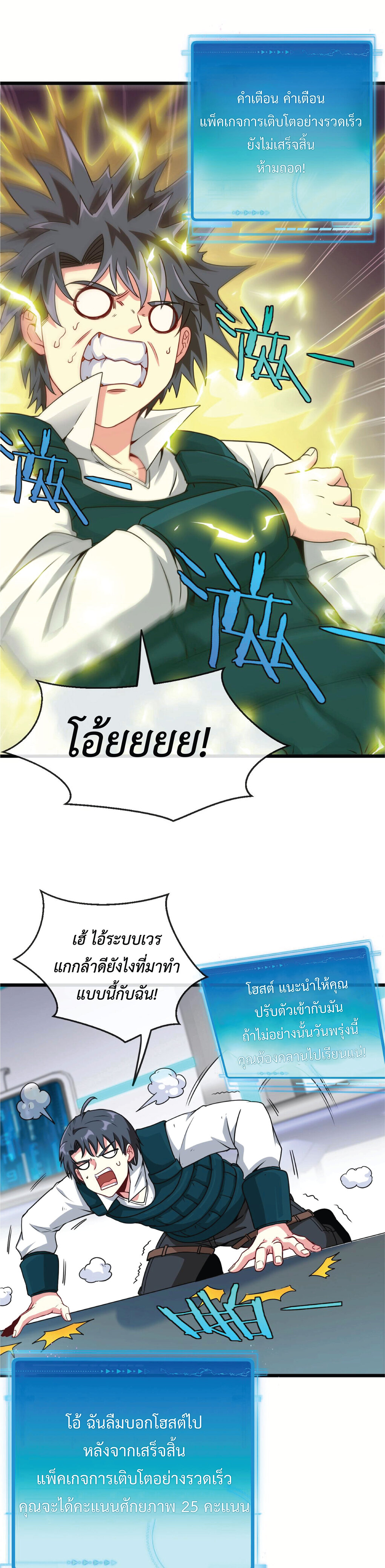 Super god system  ระบบสุดเทพ ตอนที่ 14 หน้า 6