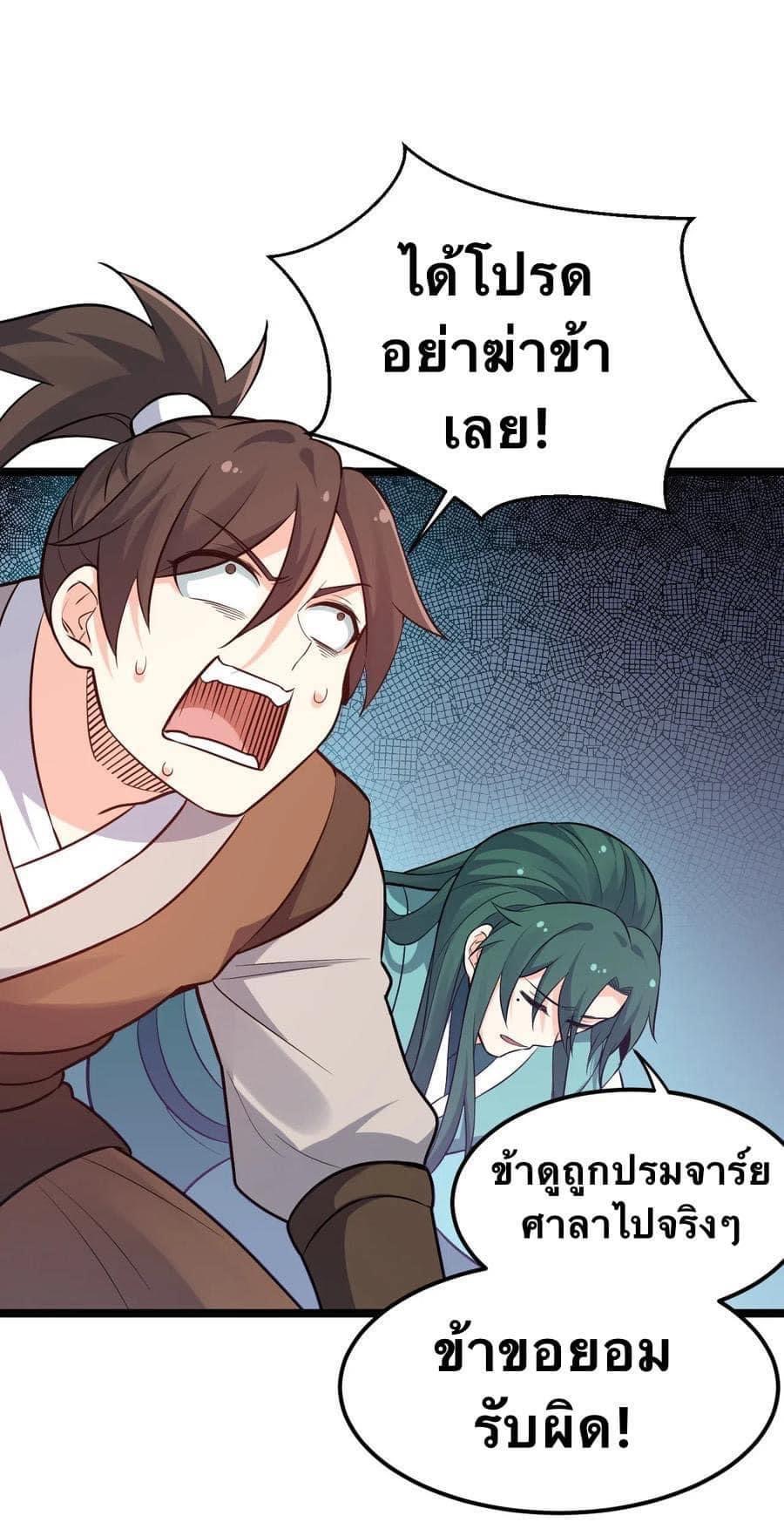 มหาบุรุษ ในตำนาน ตำนานที่หลับใหล (ศิษย์เบิ้มๆ) ตอนที่ 28 หน้า 32