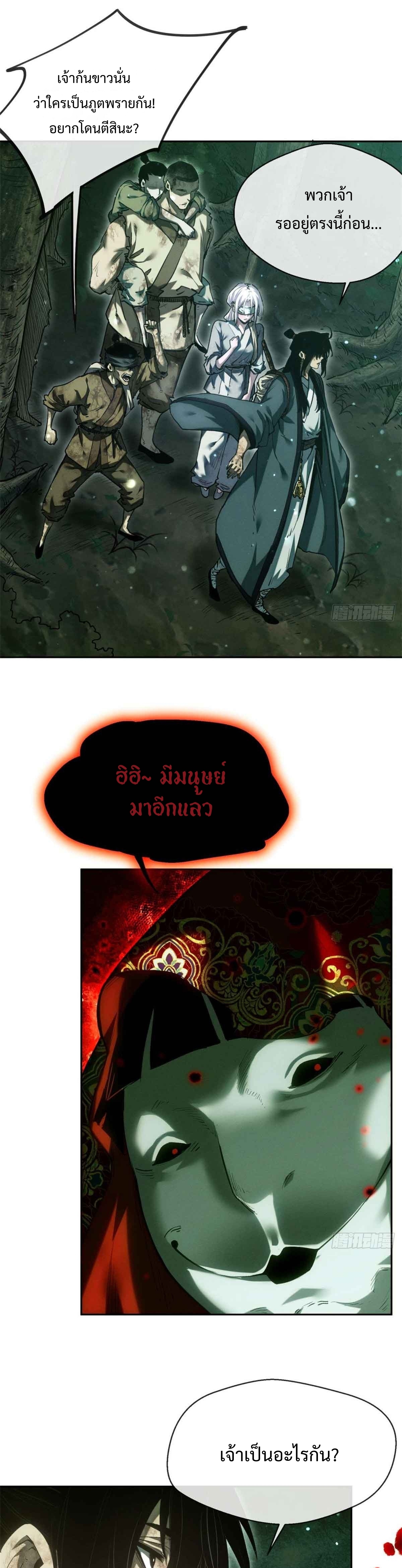 Dao of the Bizarre Immortal เซียนมรรคพิกล คนวิปลาส ตอนที่ 30 หน้า 7