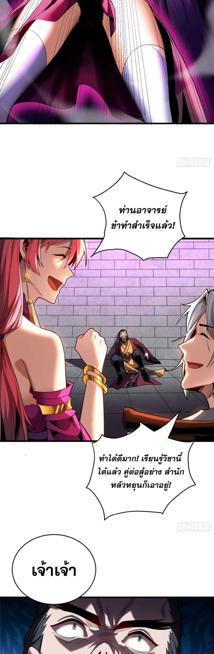 My Disciples Cultivate, While I Slack Off!  ศิษย์ของข้าฝกฝน ส่วนข้าขี้เกียจ ตอนที่ 22 หน้า 28