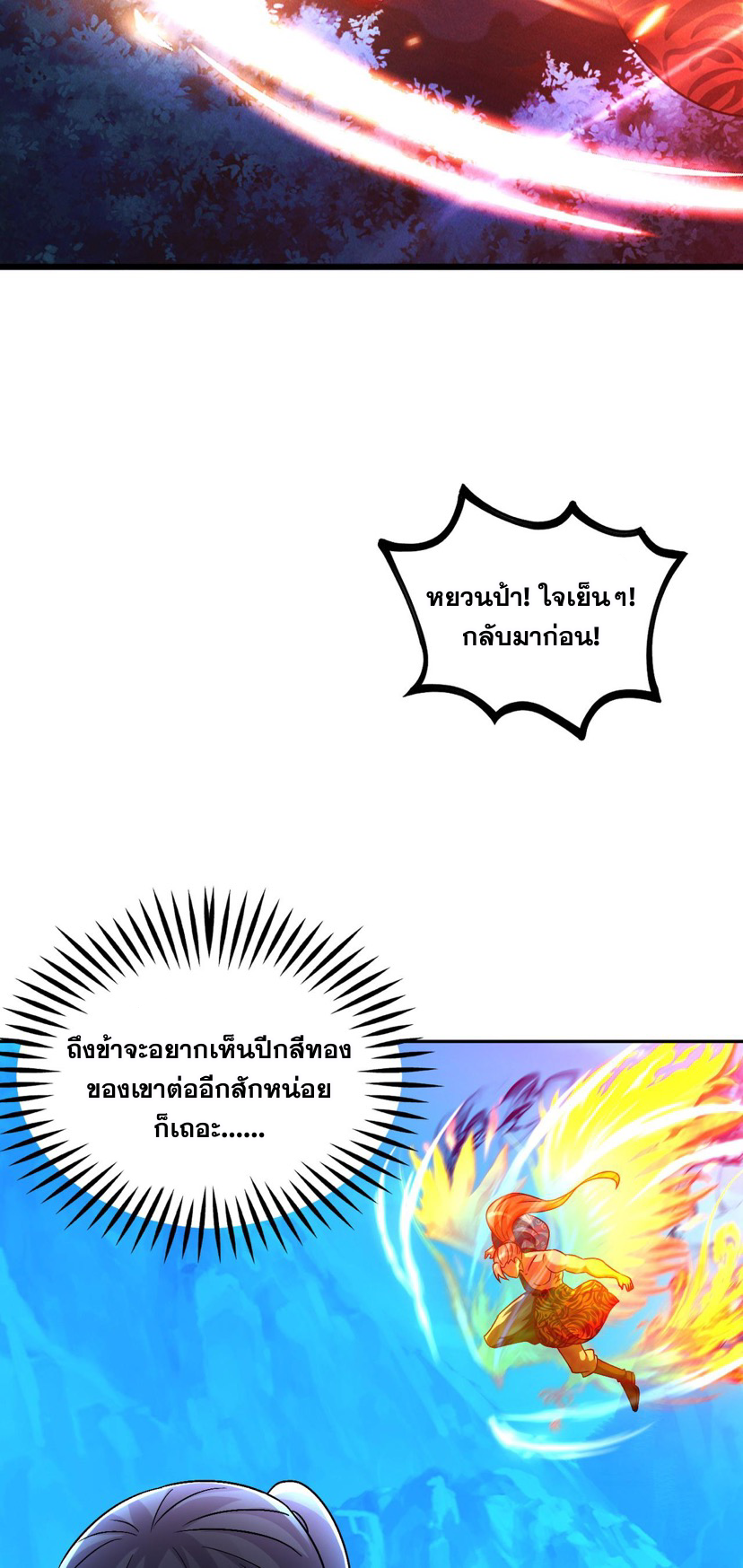 ข้ามีระบบที่สามารถอัญเชิญเทพและปีศาจได้ ตอนที่ 47 หน้า 21