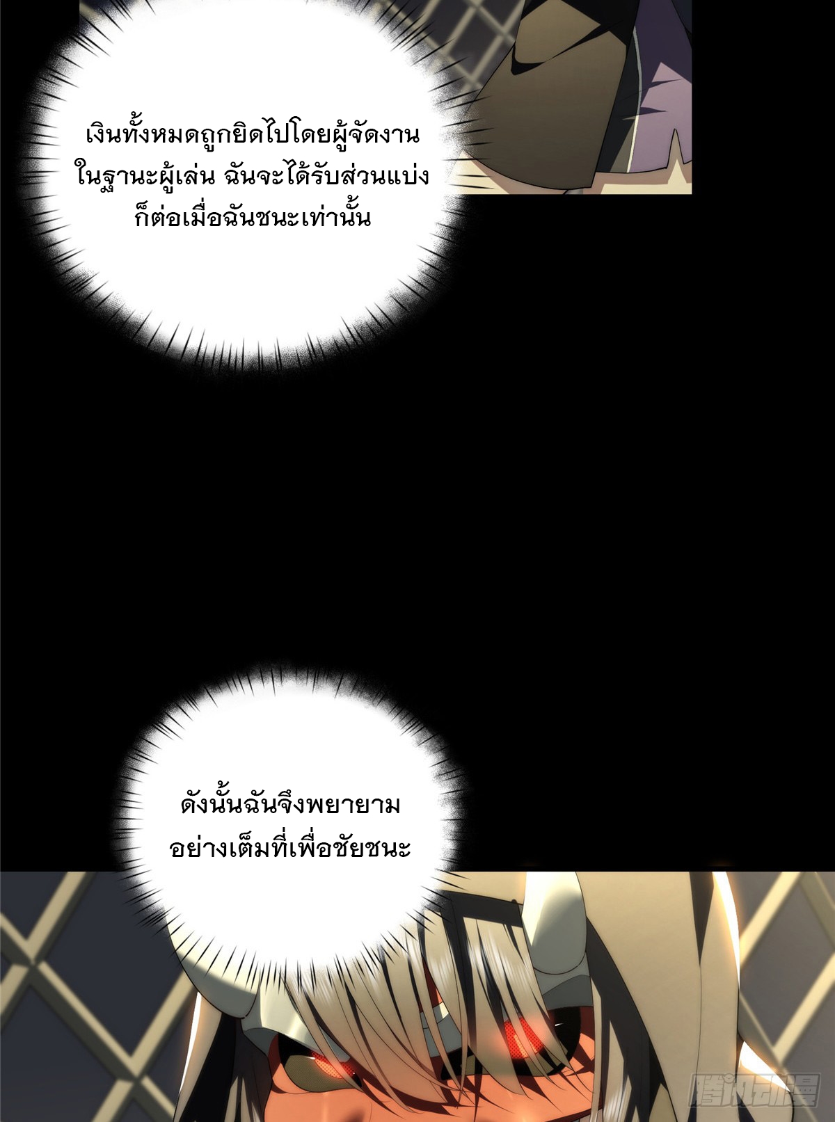 จะทำยังไงดีถ้านางเอกหนีออกมาจากนิยายของฉัน ตอนที่ 38 หน้า 45