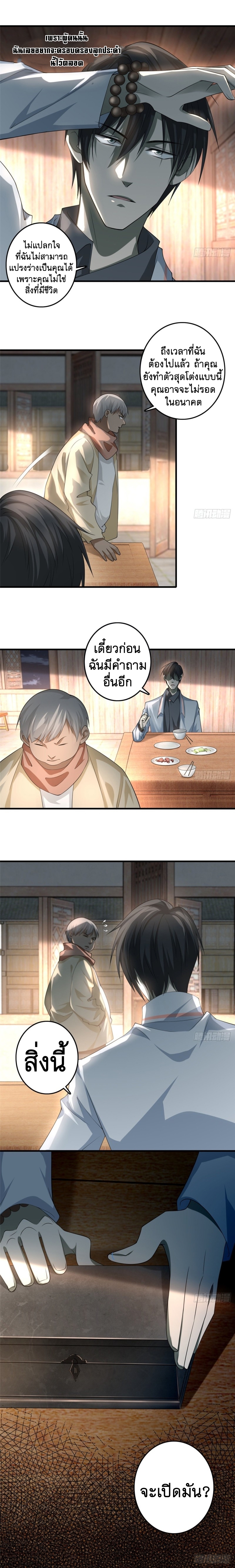 บุรุษไปรษณีย์ไม่จำกัด ตอนที่ 124 หน้า 7