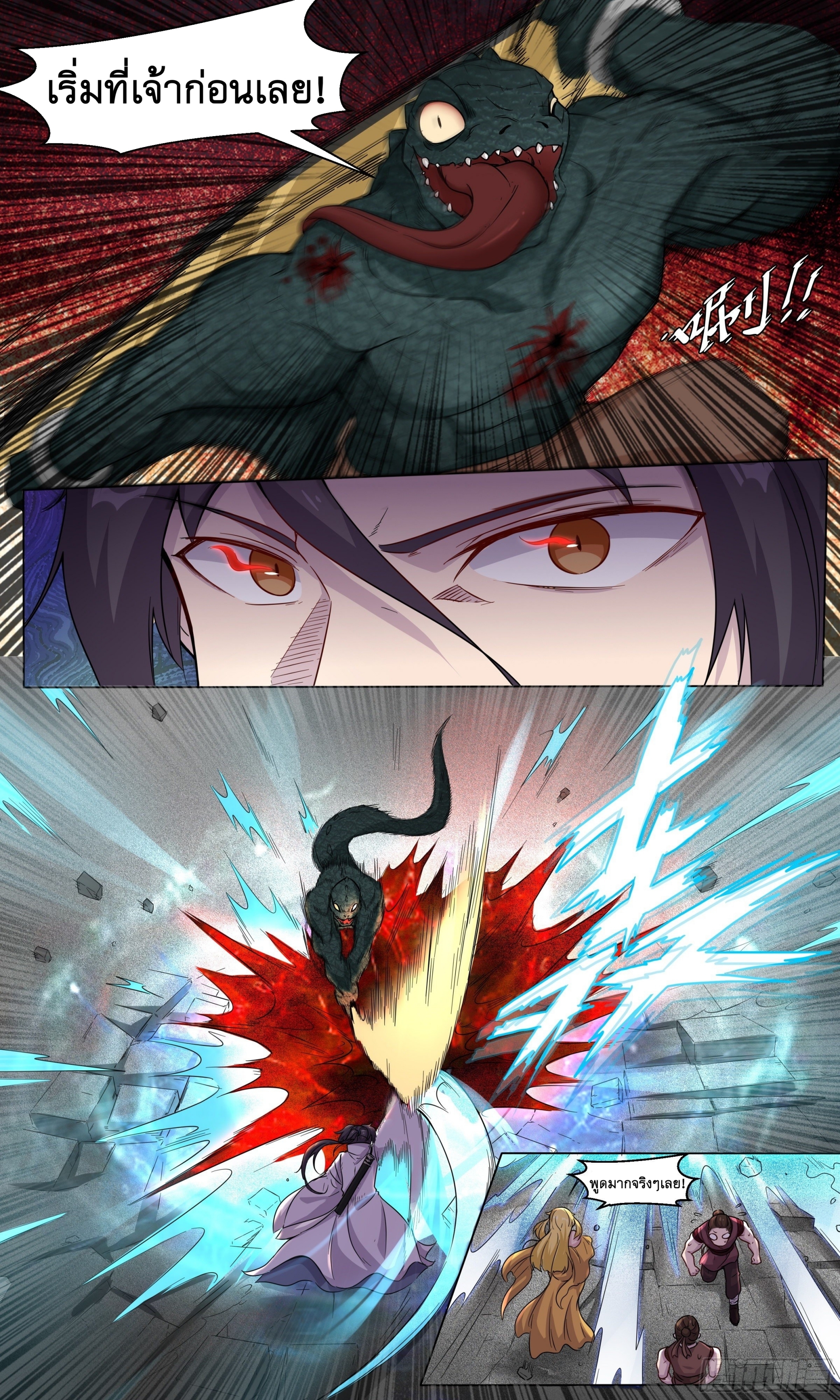 ข้าไม่ได้อยากเป็นเทพแห่งดาบ ตอนที่ 43 หน้า 10