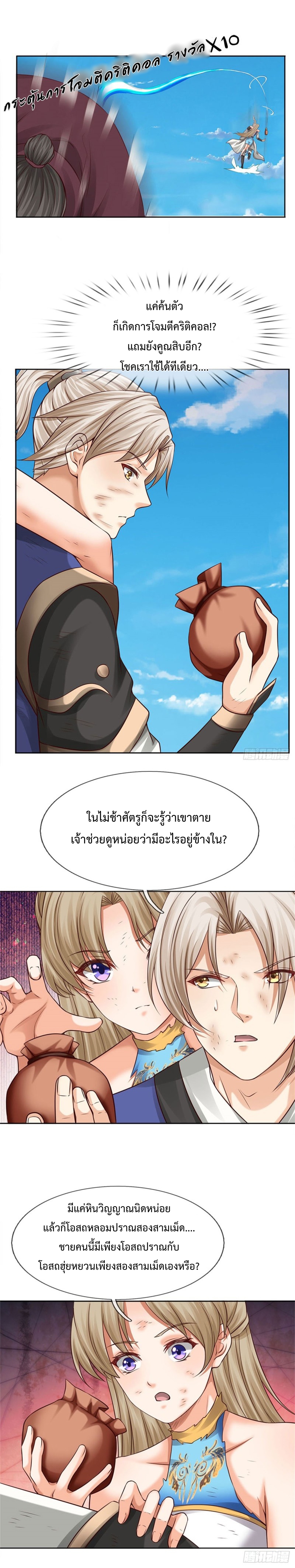 ข้ามีระบบโจมตีไร้ขีดจำกัด ตอนที่ 3 หน้า 18